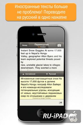 TextGrabber + Translator [2.6] [ipa/iPhone/iPod Touch]
