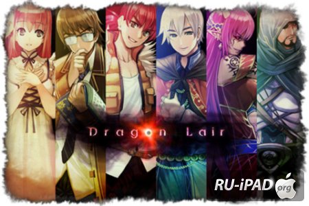 DragonLair [1.0.9] [ipa/iPhone/iPod Touch/iPad]