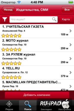 Yell [2.6] [ipa/iPhone/iPod Touch]