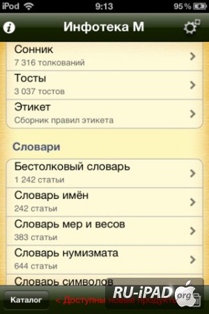  M [2.0] [ipa/iPhone/iPod Touch/iPad]