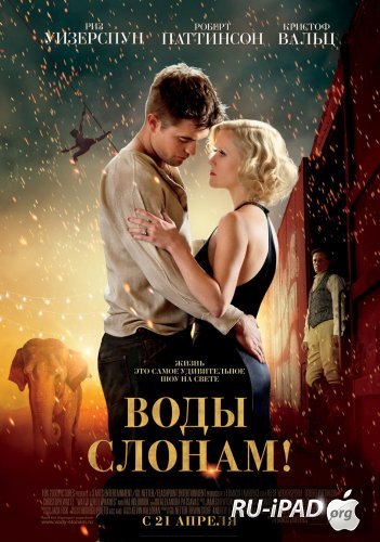  ! / Water for Elephants 