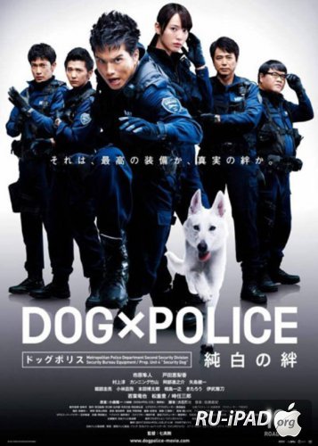  :  -9 / Dog x police: Junpaku no kizuna 