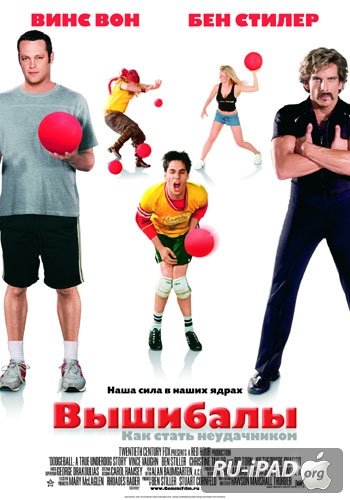  / Dodgeball: A True Underdog Story 