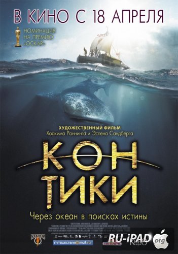 - / Kon-Tiki 