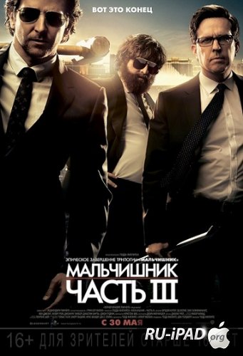 :  III / The Hangover Part III 