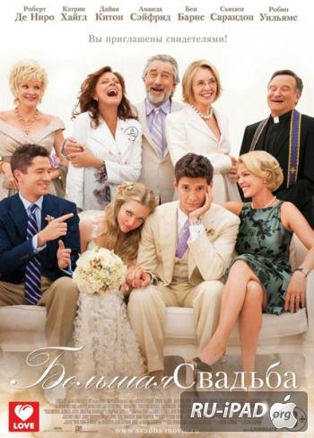   / The Big Wedding 