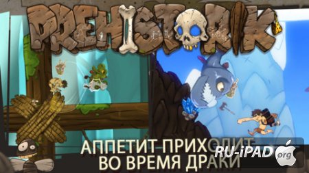 PREHISTORIK [1.0][ipa/iPhone/iPod Touch/iPad]