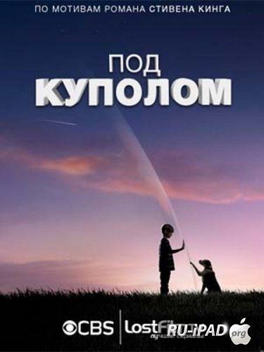 ��� ������� / Under the Dome [1 ����� / 2 �����]