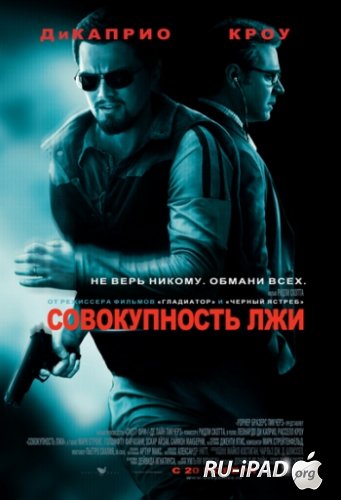   / Body of Lies 