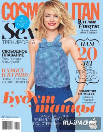 Cosmopolitan №5 (май 2014) Россия
