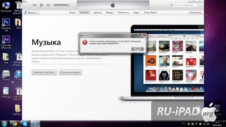 что делать если itunes не видит ipad. Смотреть фото что делать если itunes не видит ipad. Смотреть картинку что делать если itunes не видит ipad. Картинка про что делать если itunes не видит ipad. Фото что делать если itunes не видит ipad