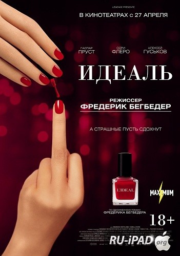 Идеаль